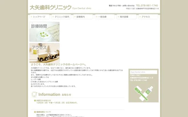 大矢牙科診所 - 兵庫縣神戶市北區有野台2丁目1-9