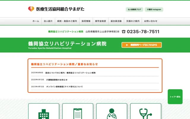 Tsuruoka Kyoritsu Rehabilitation Hospital