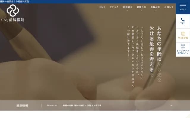 中村牙科診所 - 兵庫縣神戶市北區鈴蘭台西町3丁目7-19