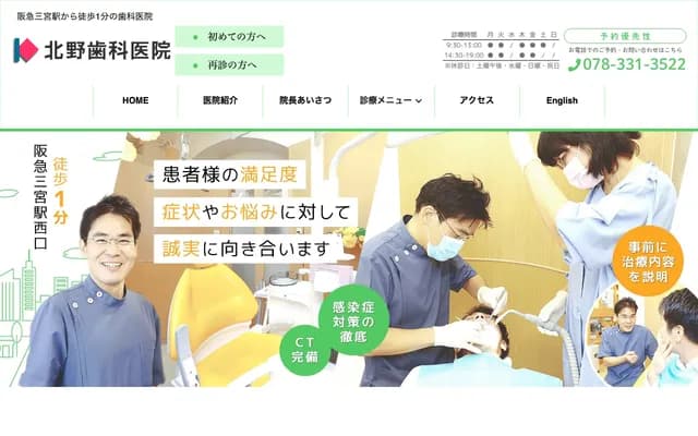 北野牙科診所