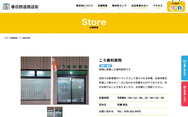 巧牙科診所 - 兵庫縣神戶市中央區吾妻通1丁目2-27