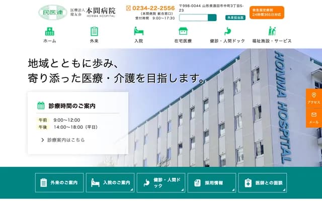 Honma Hospital