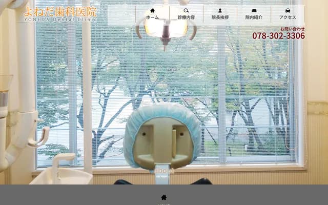 米田牙科診所 - 兵庫縣神戶市中央區港島中町2丁目1-12