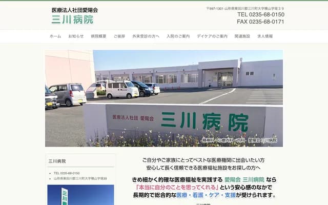 Mikawa Hospital - 39 Tsutsumi, Yokoyama, Mikawa-machi, Higashitagawa-gun, Yamagata