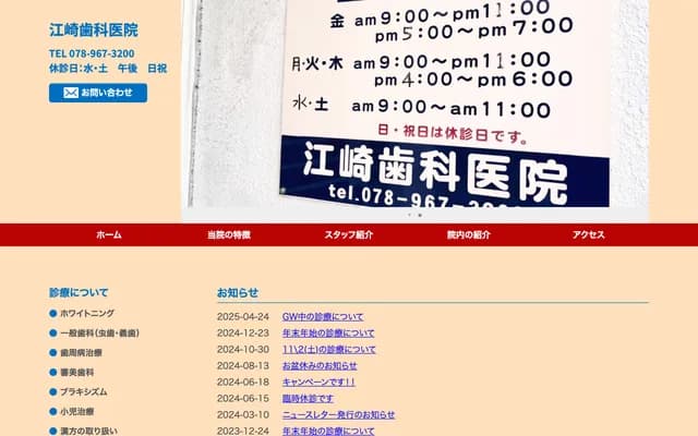 江崎牙科診所 - 兵庫縣神戶市西區龍岡2丁目10-1