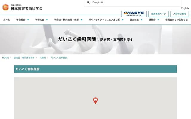 大黑牙科診所 - 兵庫縣神戶市西區平野町芝崎263-1