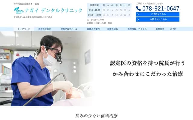 永井牙科診所 - 兵庫縣神戶市西區小山252-7