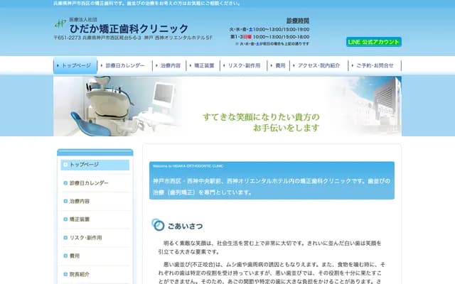 日高矯正牙科診所 - 兵庫縣神戶市西區糀台5丁目6番地3 神戶西神東方飯店5樓
