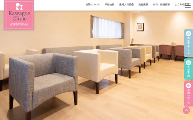 山形大手町ART診所川越醫院 - 山形縣山形市大手町