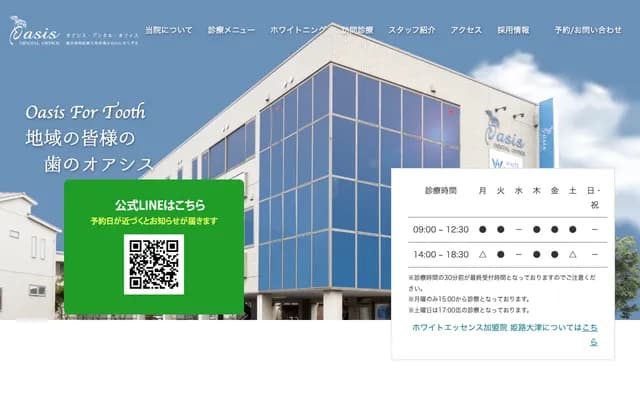 綠洲牙科診所 - 兵庫縣姬路市大津區大津町1丁目31-109