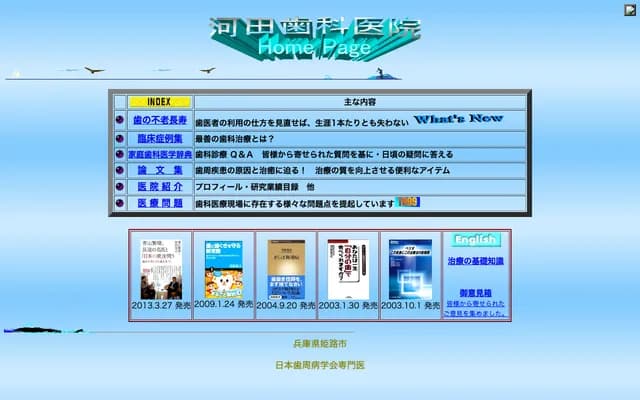 河田牙科診所 - 兵庫縣姫路市南畝町2丁目