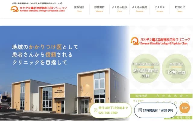 Kawazoe Shimakita Urology and Internal Medicine Clinic - 3-10-1 Shimakita, Yamagata, Yamagata