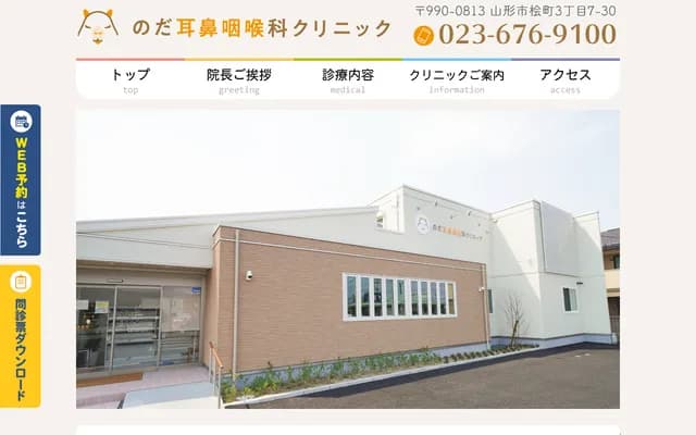 Noda ENT Clinic - 3-7-30 Hinokicho, Yamagata, Yamagata