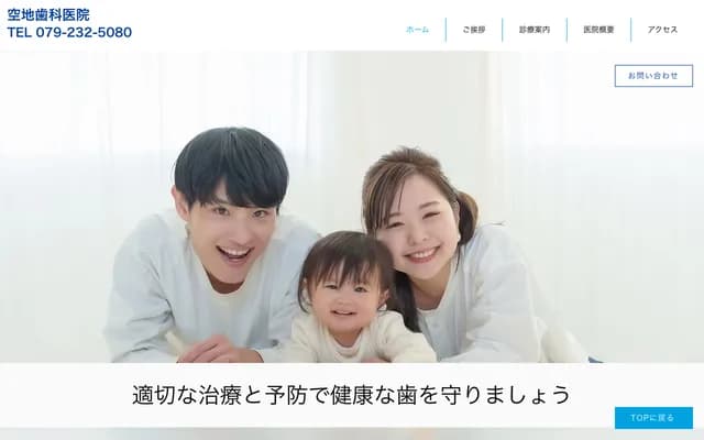 空地牙科診所