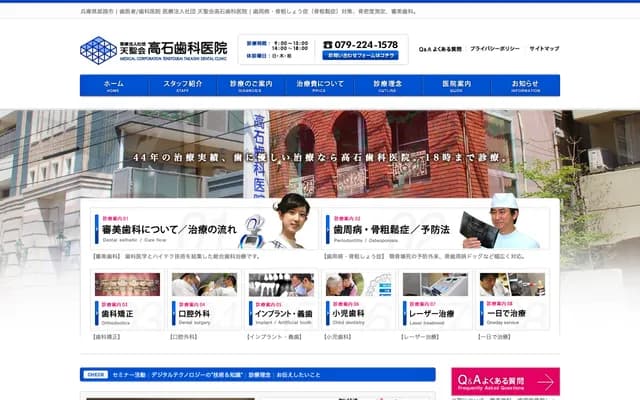 高石牙科診所