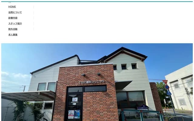 寺田牙科診所 - 兵庫縣姬路市白濱町宇佐崎中2-516