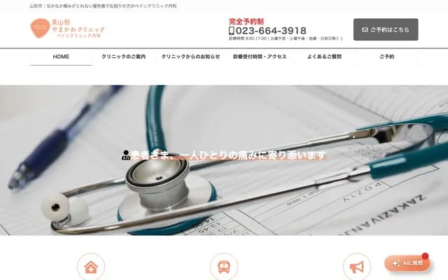 東山形山川診所