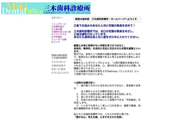 三木牙科診所 - 兵庫縣姬路市本町