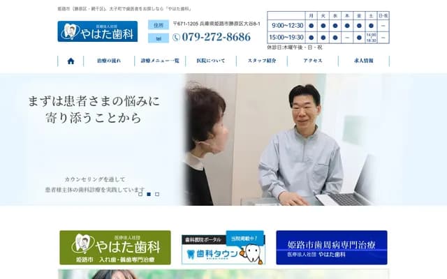 八幡牙科 - 兵庫縣姬路市勝原區大谷8-1