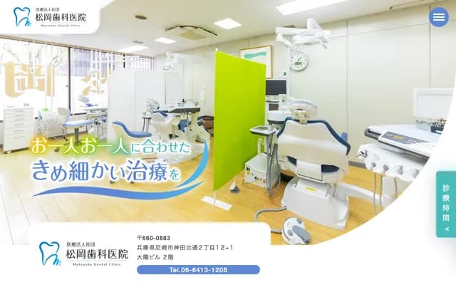 Matsuoka Dental Clinic