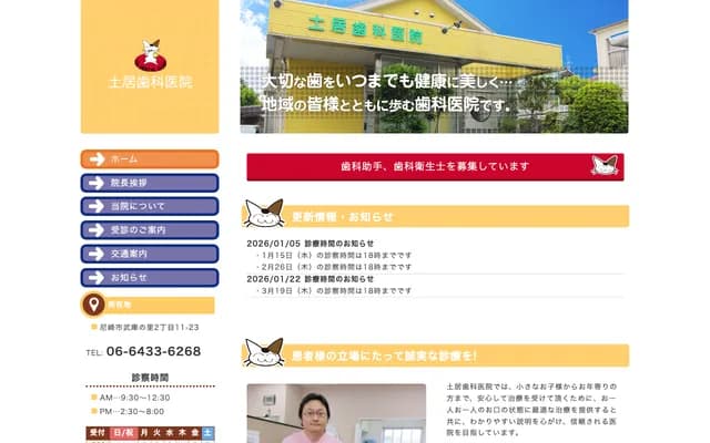 Doi Dental Clinic - 2-11-23 Muko no Sato, Amagasaki, Hyogo