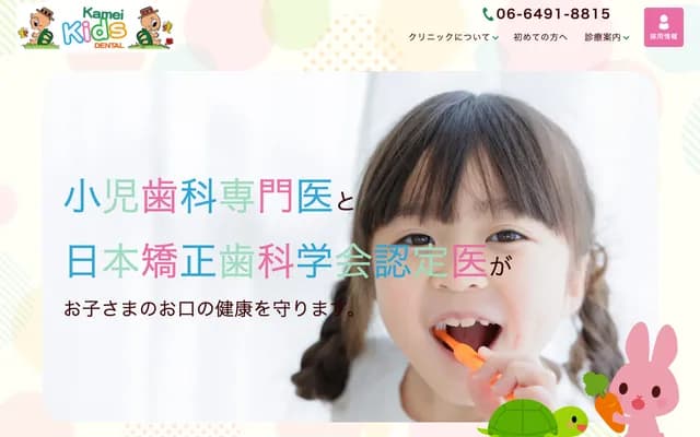 Kamei Orthodontics & Pediatric Dental Clinic - 5-40-6 Higashi Sonodacho, Amagasaki, Hyogo