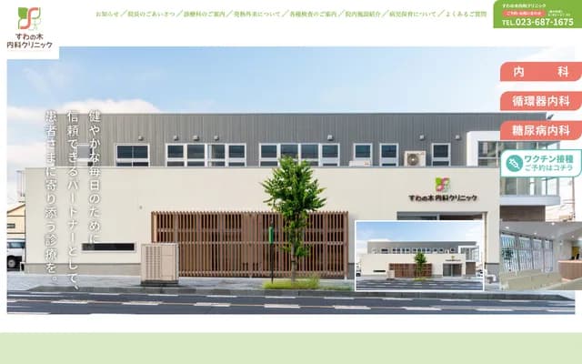 Suwanoki Internal Medicine Clinic