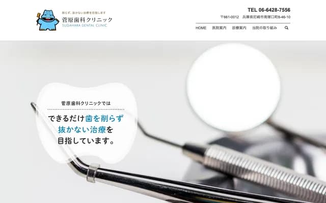 Sugawara Dental Clinic - 8-46-10 Minami Tsukaguchicho, Amagasaki, Hyogo