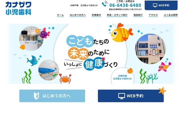 Kanazawa Orthodontic Pediatric Dental Clinic - 4-1-3 Tachibanamachi, Amagasaki, Hyogo
