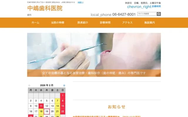 Nakajima Dental Clinic - 4-2-1 Minami-Tsukaguchimachi, Amagasaki, Hyogo