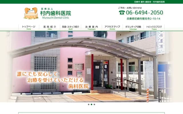 Murauchi Dental Clinic