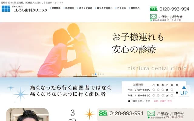Nishiura Dental Clinic
