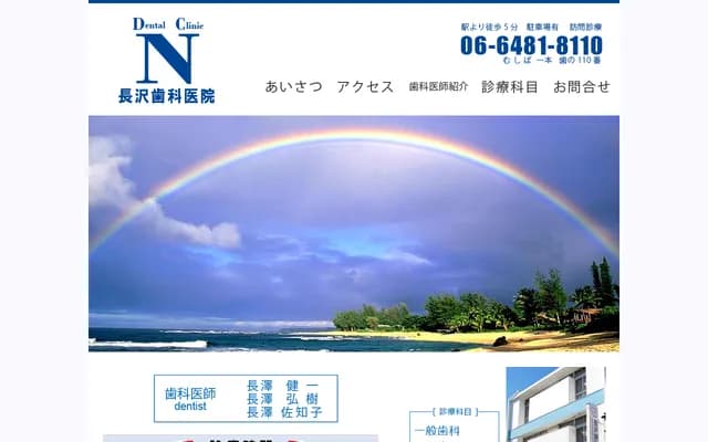 Nagasawa Dental Clinic