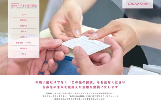 Aoki Dental Clinic - 1-1-7 Nagasu Nakadori, Amagasaki, Hyogo