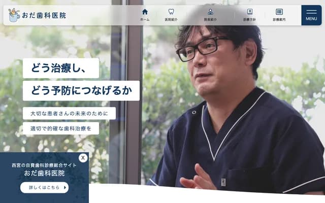 小田牙科診所 - 兵庫縣西宮市西宮濱4丁目12-50