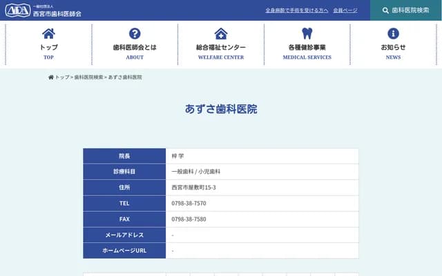 梓牙科診所 - 兵庫縣西宮市屋敷町15-3