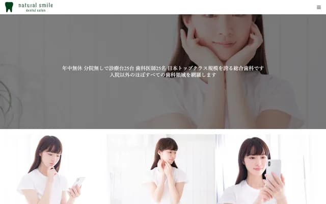 西宮北口牙科口腔外科