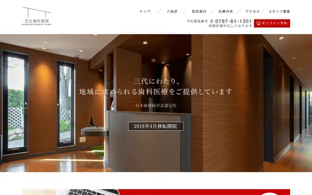 芝辻牙科診所 - 兵庫縣西宮市名塩木之元12番7號