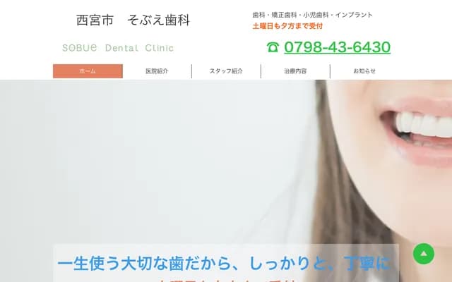 祖父江牙科 - 兵庫縣西宮市高須町1丁目1番