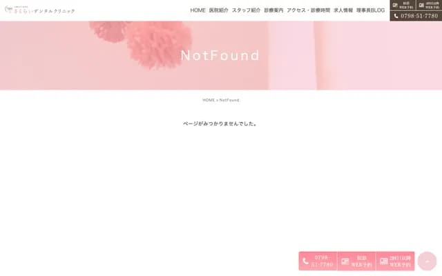 櫻井牙科診所 - 兵庫縣西宮市上大市1丁目5-20