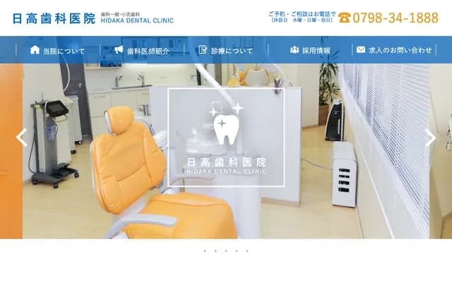 日高牙科診所 - 兵庫縣西宮市六湛寺町9-33-3F