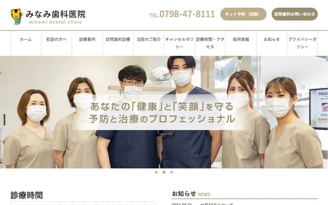 南牙科診所 - 兵庫縣西宮市上田西町2-36