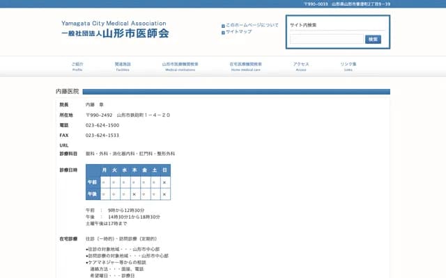 Naito Clinic - 1-4-20 Teppomachi, Yamagata, Yamagata