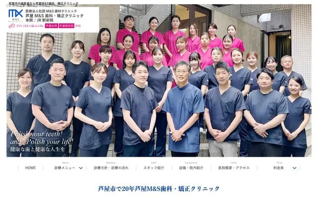 芦屋M&S牙科诊所本院