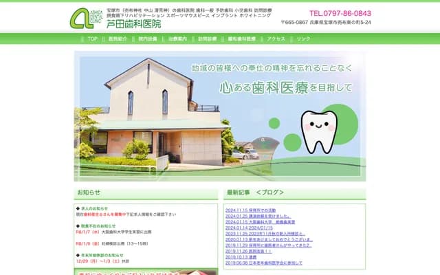 아시다 치과의원 - 효고현 다카라즈카시 메후히가시노초 5-24