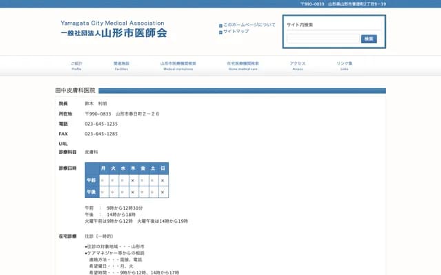 Tanaka Dermatology Clinic - 2-26 Kasugacho, Yamagata, Yamagata