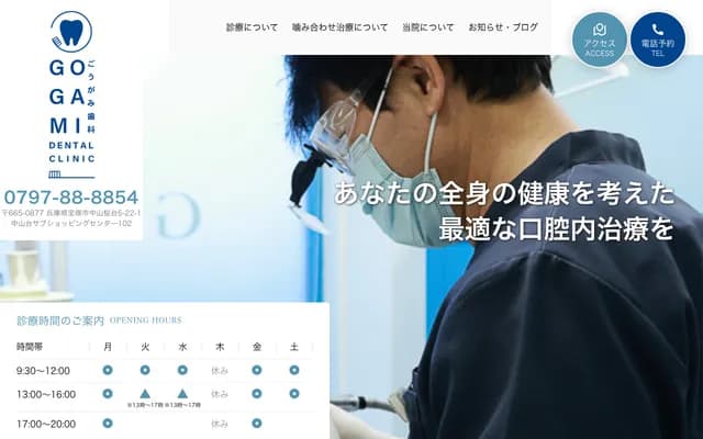 고가미 치과의원