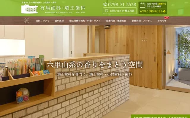 아리마 치과・교정치과