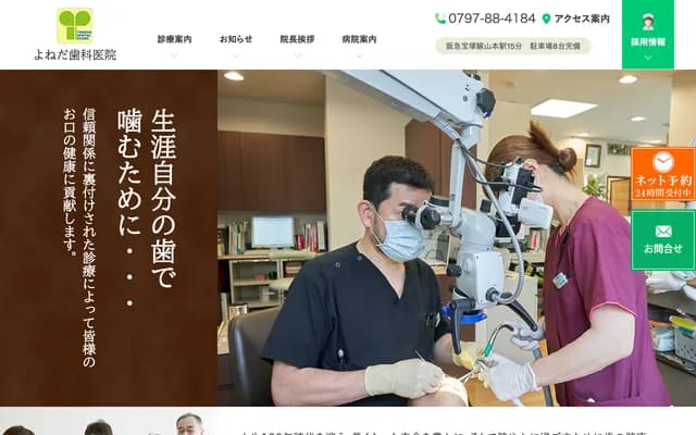 요네다 치과의원