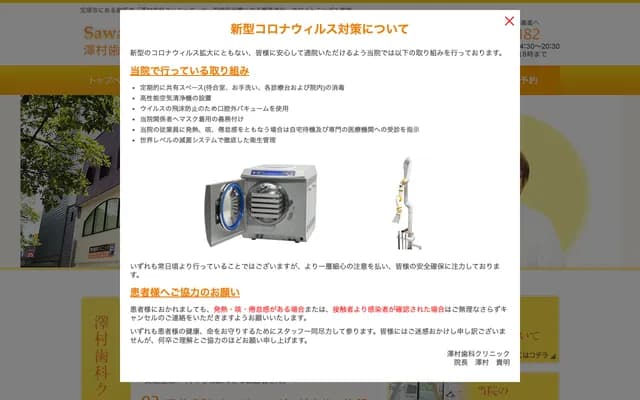 사와무라 치과 클리닉